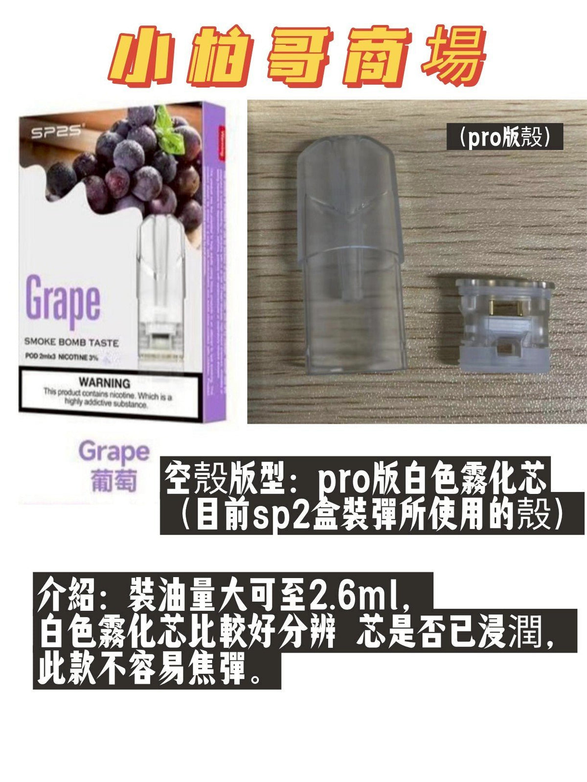 Sp2s正版空殼 不漏油不焦蛋 超高品質😍不會用的請私訊 附完整教學😍您要的型號老闆都有❗歡迎私訊訂購