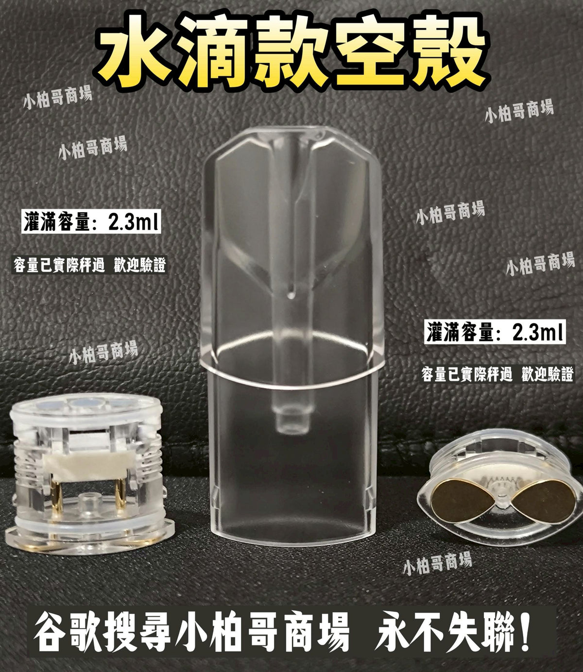 sp2s空煙彈殼 2.3水滴空殼 空倉空殼 一代通用
