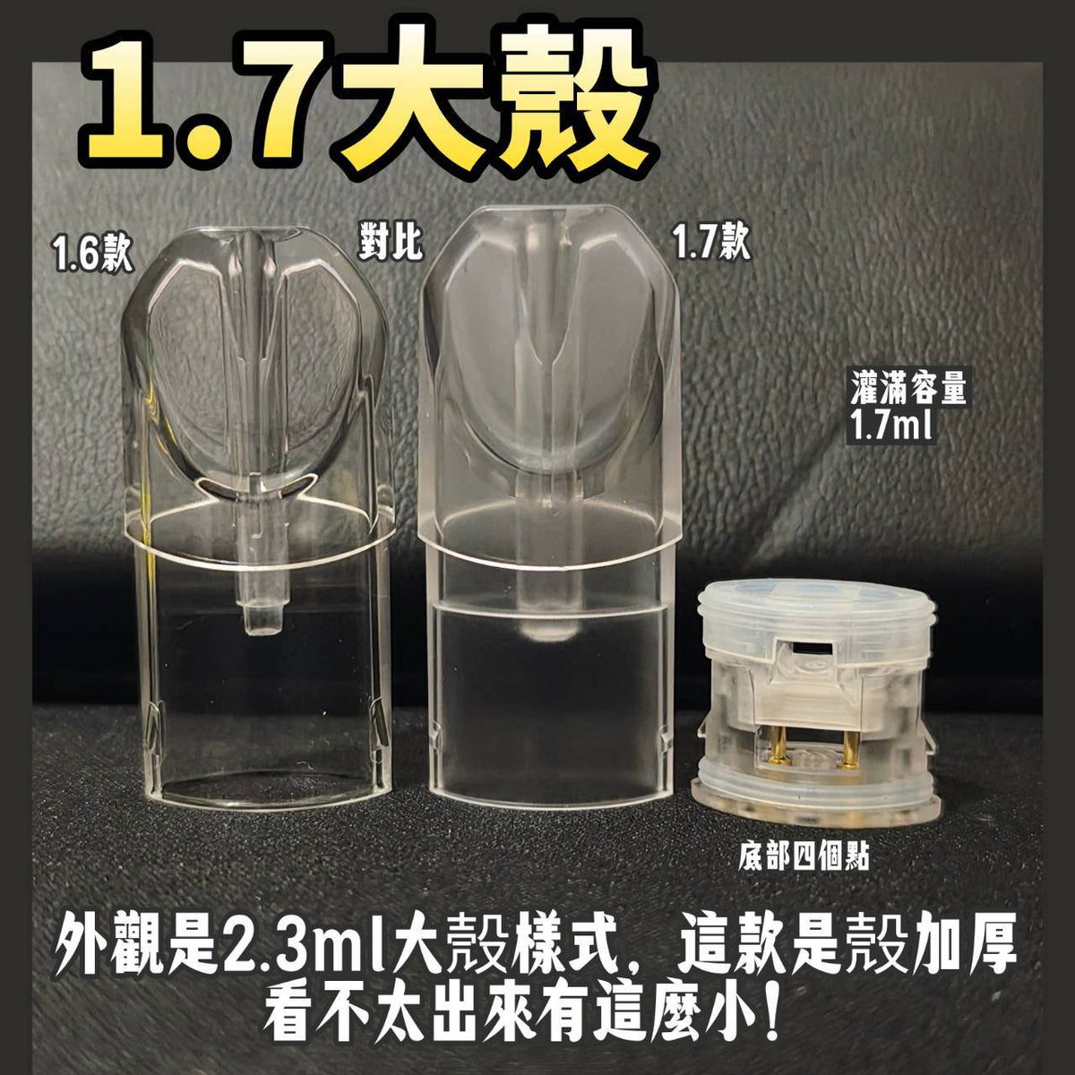 SP2S 空煙彈殼 1.7ML 超小容量空倉｜高品質防漏不焦｜一代通用空彈