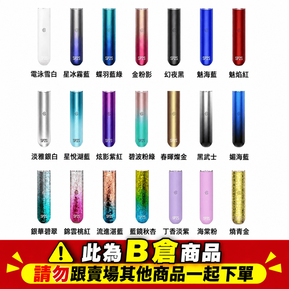 SP2S 一般版主機😍｜簡單優雅・經典耐用【B倉】