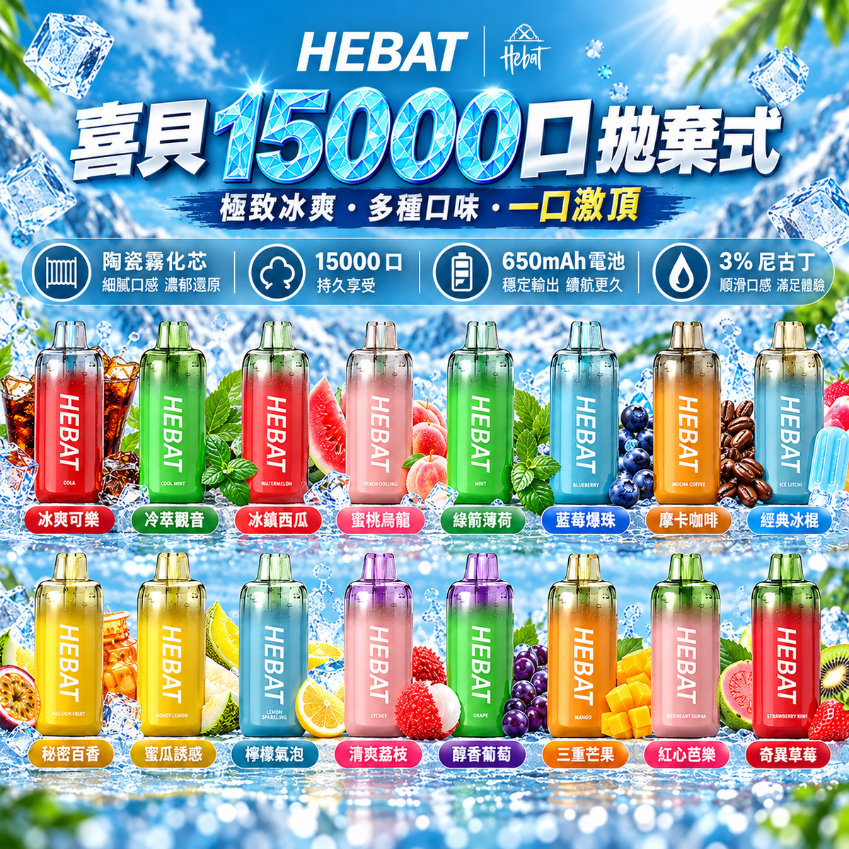 喜貝15000口拋棄式｜18ML大容量・加大電池續航・透明油倉