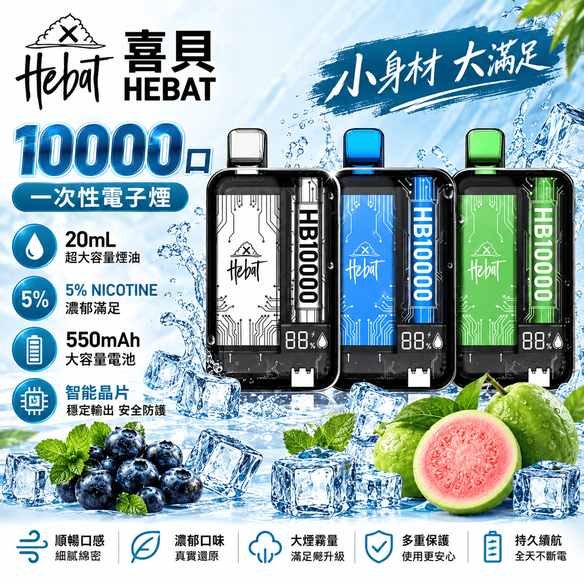 HEBAT 喜貝 10000口拋棄式｜超大容量🔥 電量顯示升級版｜高人氣熱銷款😍